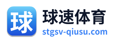 球速体育
